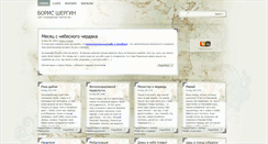 Desktop Screenshot of boris-shergin.ru