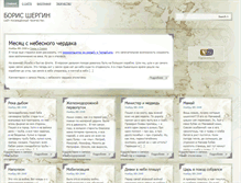 Tablet Screenshot of boris-shergin.ru